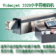 Videojet 3640激光噴碼機震撼上市