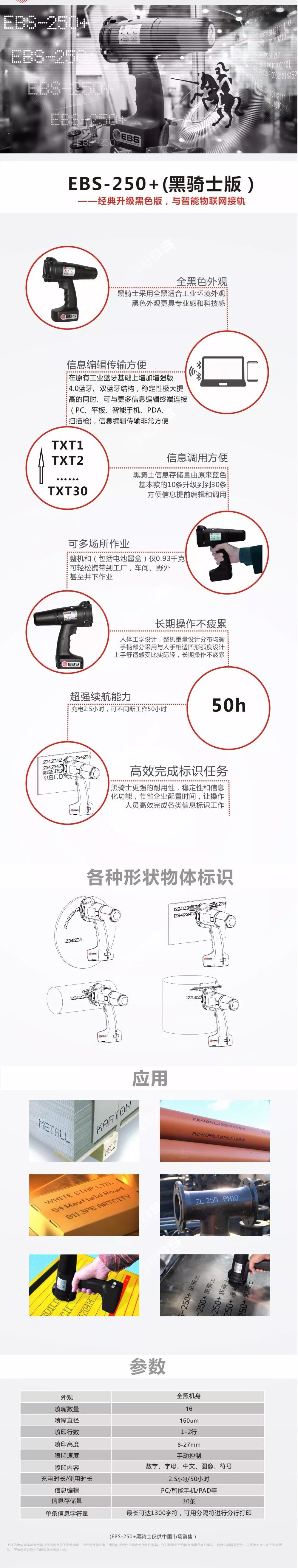 EBS250+手持式噴碼機