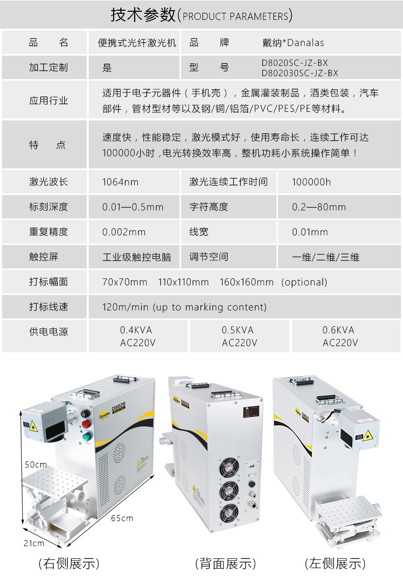 E230便攜式激光打標機