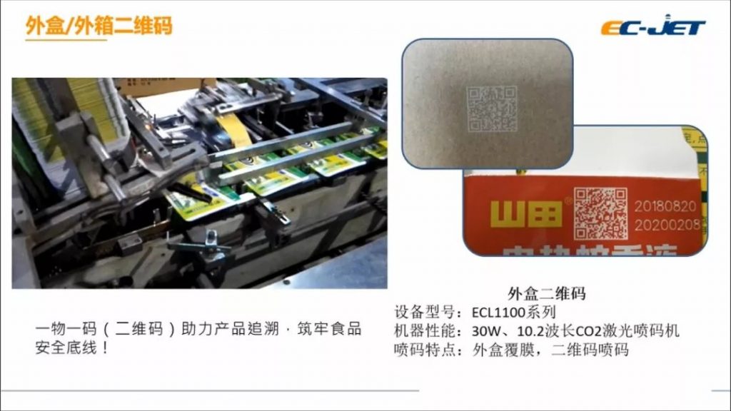 標識技術為食品制造賦能--不同生產場景下噴碼機標識技術應用案例分享