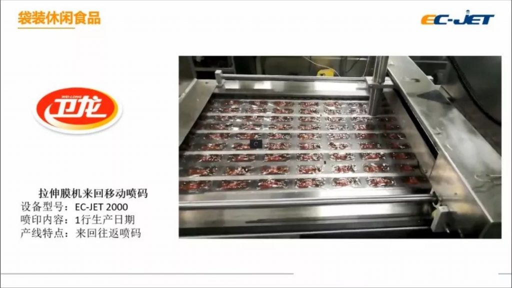 標識技術為食品制造賦能--不同生產場景下噴碼機標識技術應用案例分享