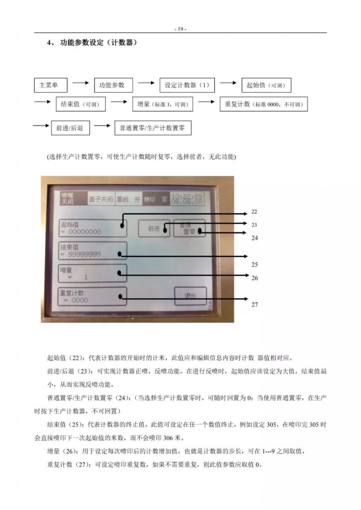 萊賓格噴碼機(jī)簡易操作手冊