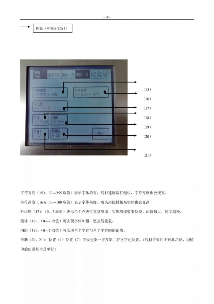 萊賓格噴碼機(jī)簡易操作手冊