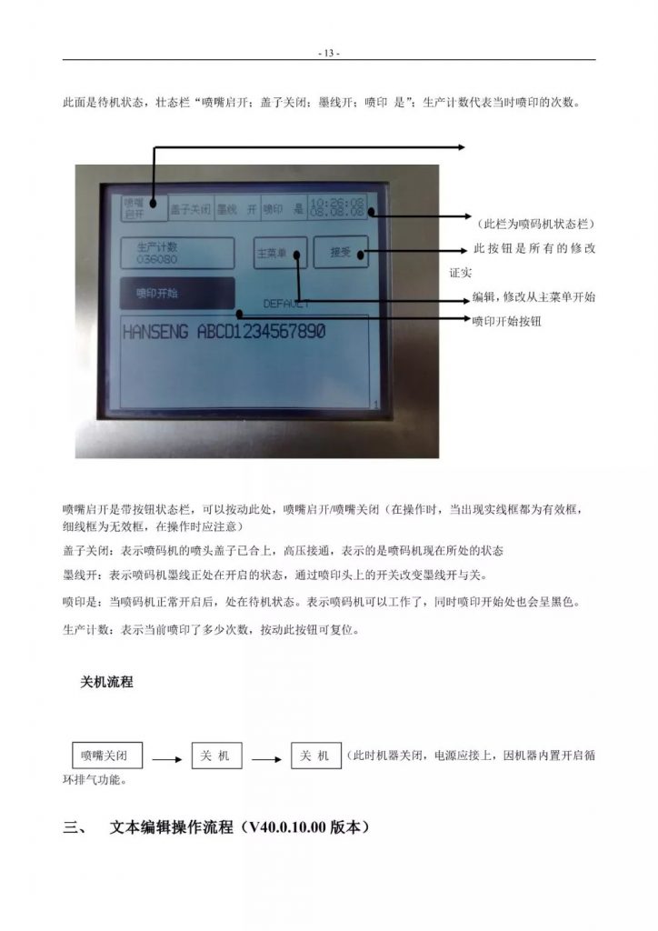 萊賓格噴碼機(jī)簡易操作手冊