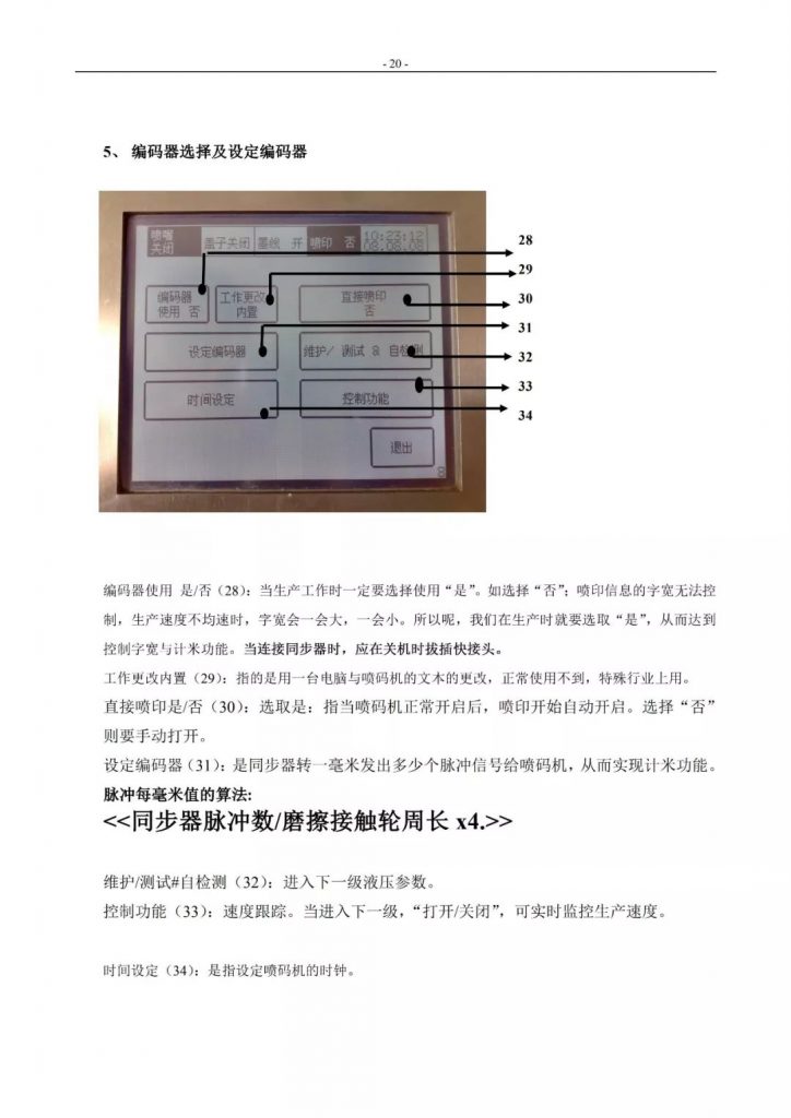 萊賓格噴碼機(jī)簡易操作手冊