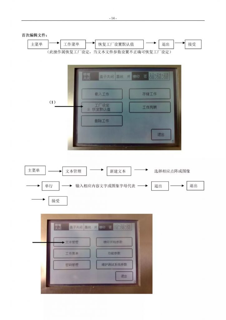 萊賓格噴碼機(jī)簡易操作手冊