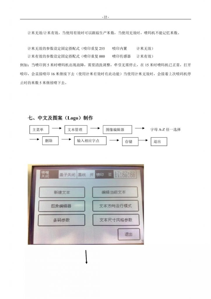 萊賓格噴碼機(jī)簡易操作手冊