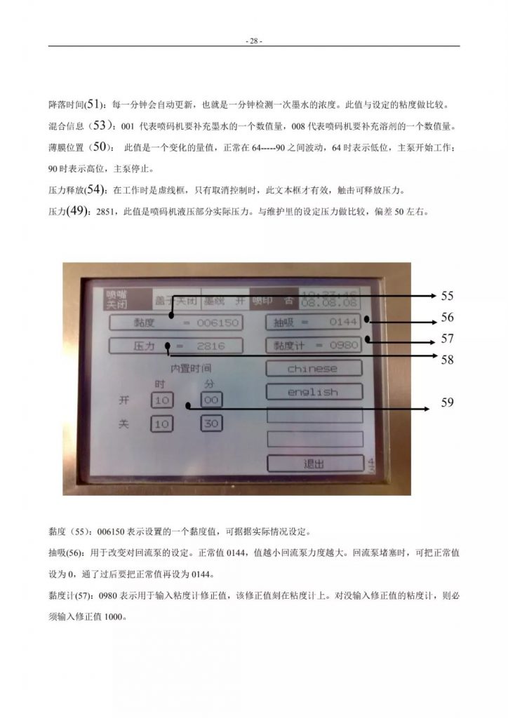 萊賓格噴碼機(jī)簡易操作手冊