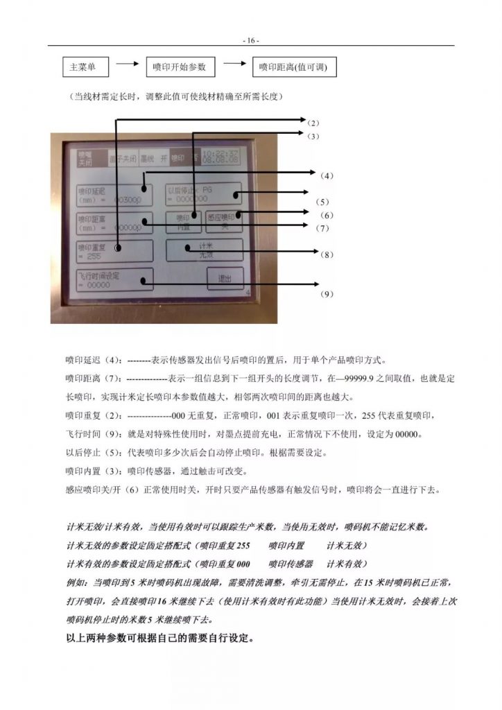 萊賓格噴碼機(jī)簡易操作手冊