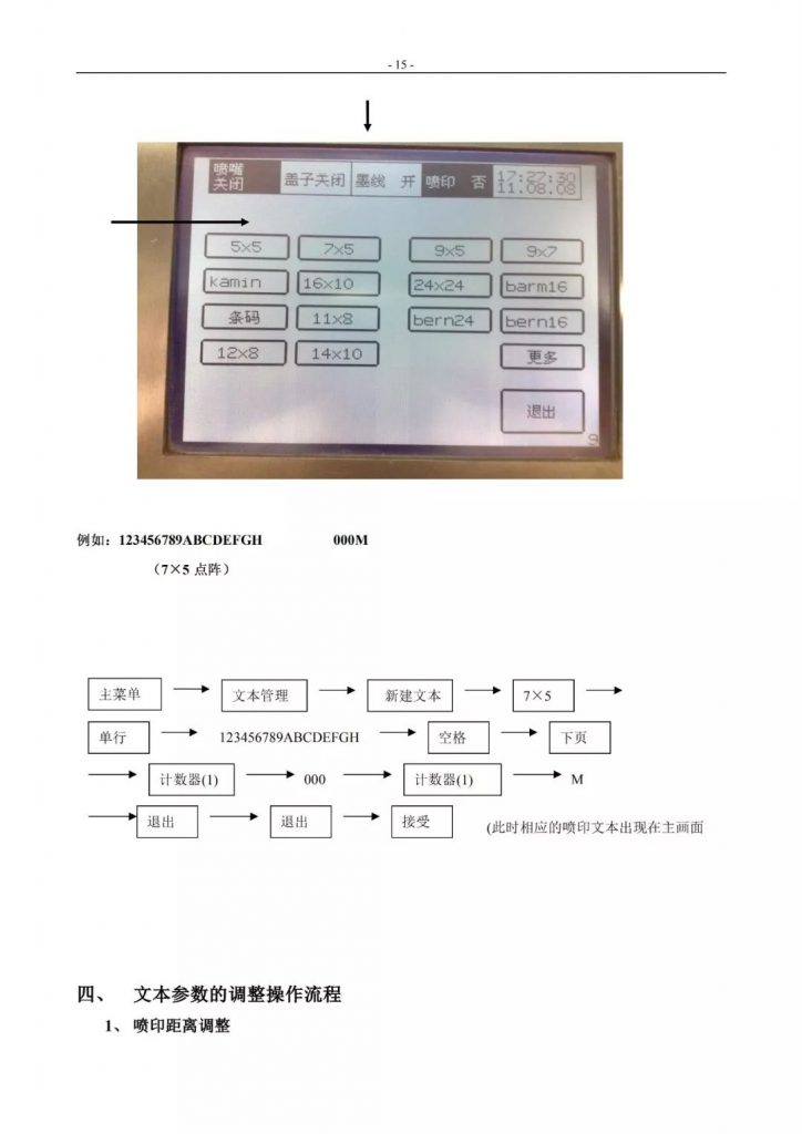 萊賓格噴碼機(jī)簡易操作手冊