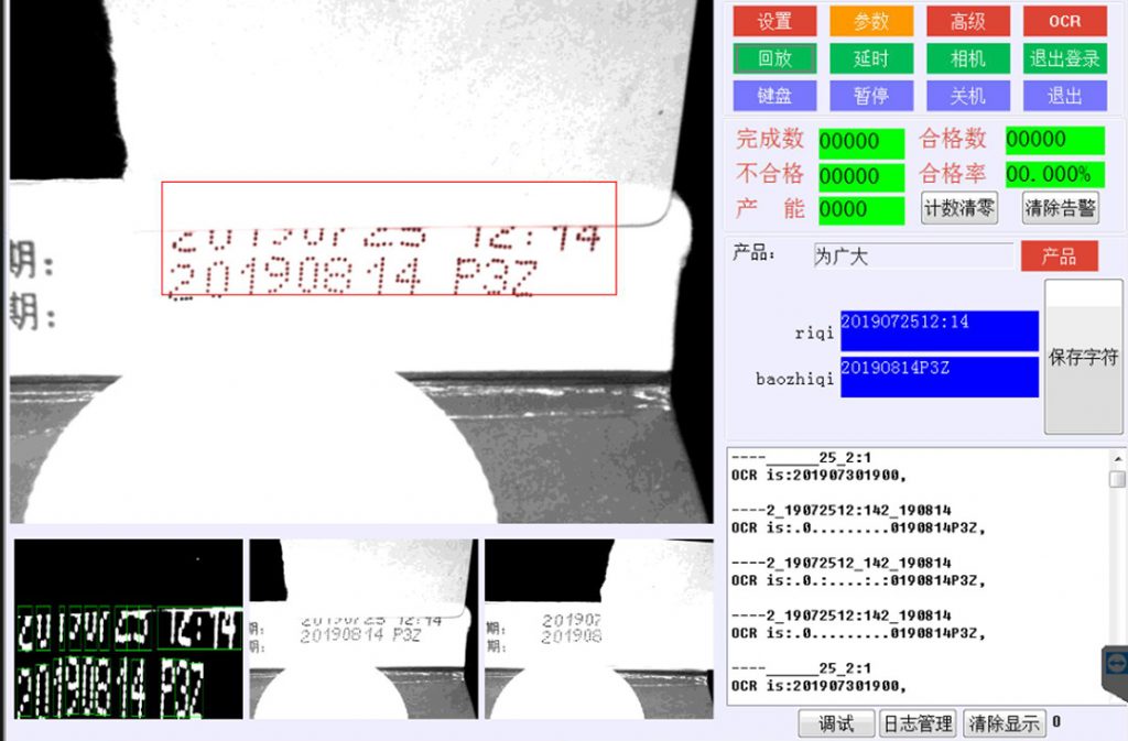 噴碼視覺檢測