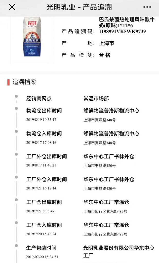 光明乳業二維碼追溯