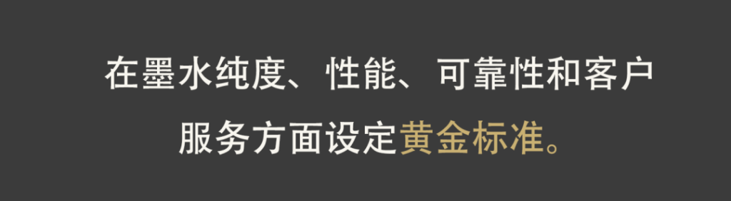 為什么您有必要選擇依瑪的正版墨水？