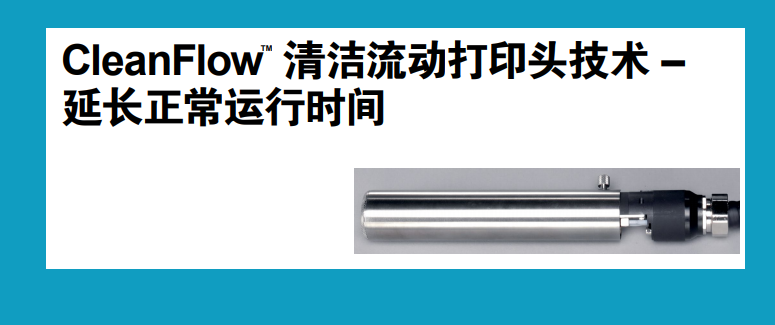 連續噴墨1000 系列噴碼機