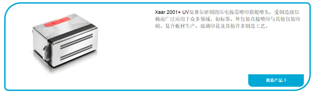 噴頭大全-XAAR2001